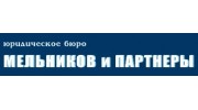 Юридическое бюро "Мельников и партнеры"