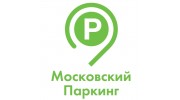 Московский паркинг (Администратор Московского парковочного пространства)