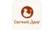 Свечной Двор
