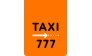 Такси 777