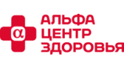 Альфа Центр Здоровья