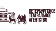 Петербургское театральное агентство