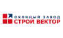 Оконный завод Строй Вектор