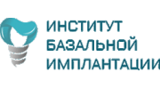 Институт Базальной Имплантации