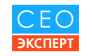 СЕО Эксперт