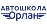 Автошкола Орлан