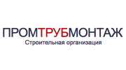 ПромТрубМонтаж