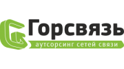 Горсвязь