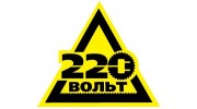 Сеть магазинов 220 вольт