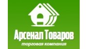 Арсенал Товаров