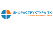 Инфраструктура ТК