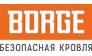 БОРГЕ